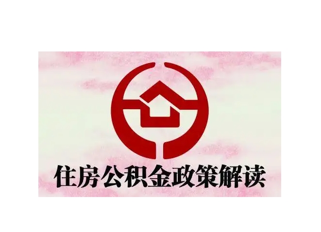 黄山封存了公积金怎么取出（封存了公积金怎么取出来）